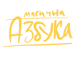 magina azbuka Магична Азбука